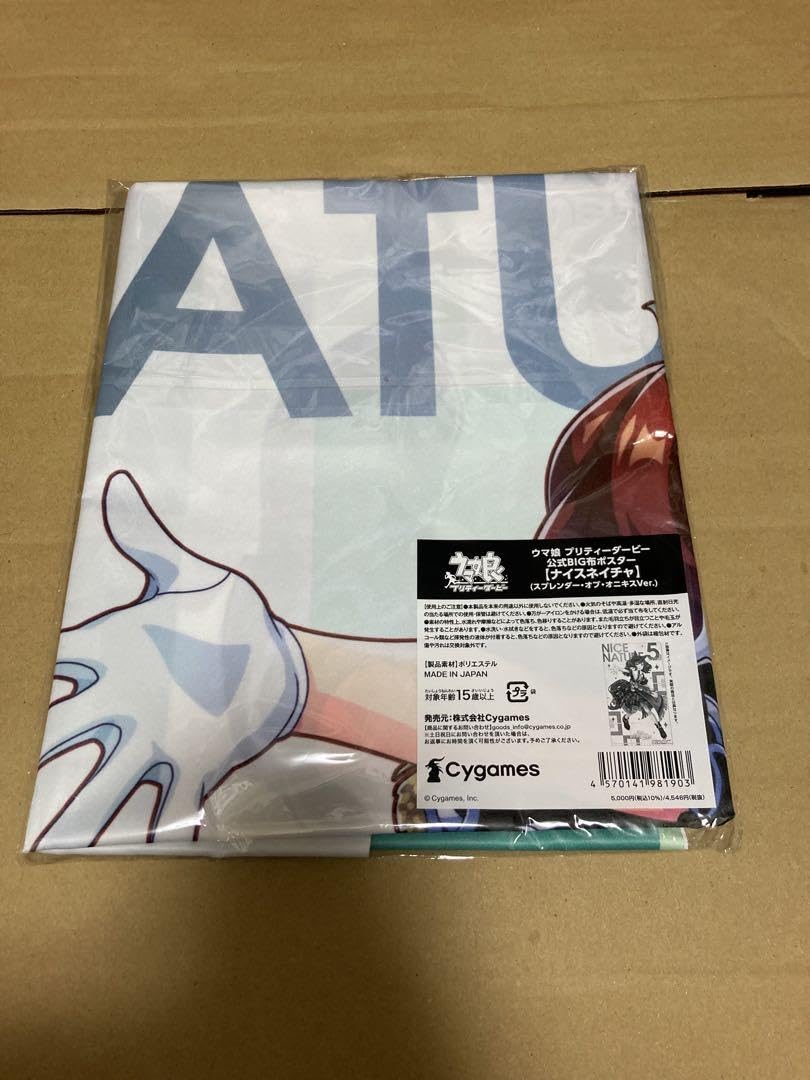 Amazon.co.jp: BIG布ポスター ナイスネイチャ スプレンダー オブ